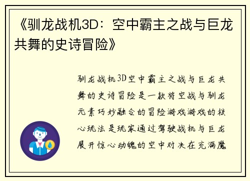 《驯龙战机3D：空中霸主之战与巨龙共舞的史诗冒险》