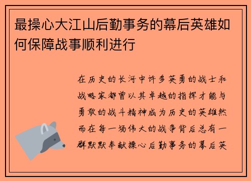 最操心大江山后勤事务的幕后英雄如何保障战事顺利进行