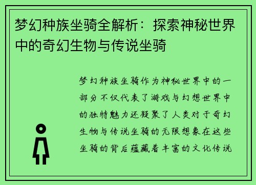 梦幻种族坐骑全解析：探索神秘世界中的奇幻生物与传说坐骑